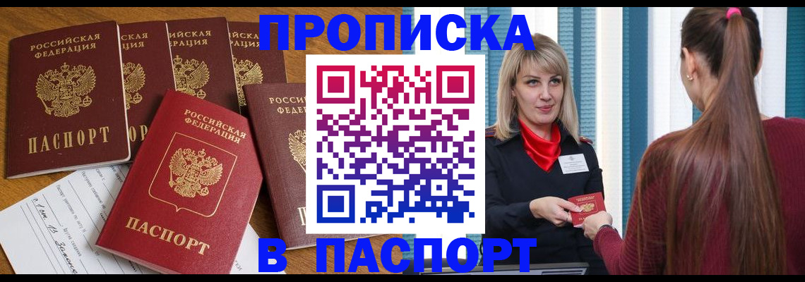 прописка регистрация в Бавлах