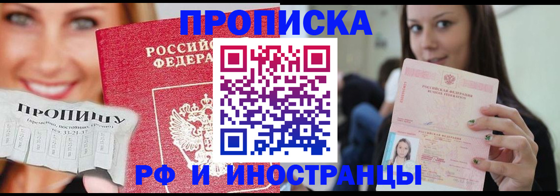 прописка штамп в Бавлах